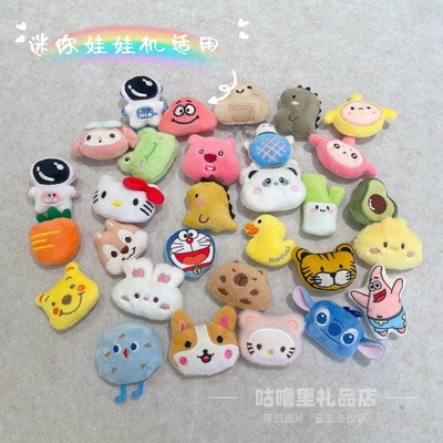 儿童抓娃娃机专用迷你小玩偶