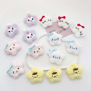 可爱卡通毛绒小星星玩偶胸针窗帘装饰点缀女包包饰品服饰diy配件