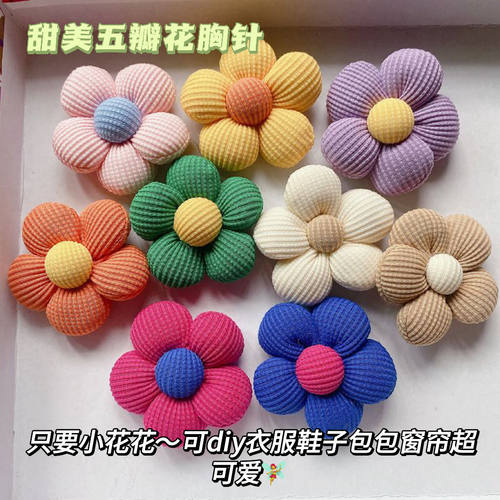 彩色立体小花朵胸针窗帘装饰点缀