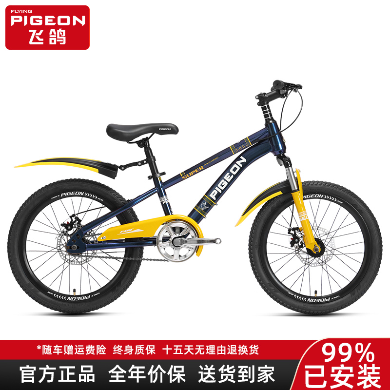 飞鸽中大童山地自行车童车青少年学生男女孩儿童碟刹20/22寸越野