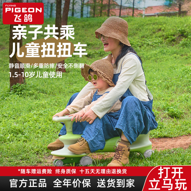 2025新款飞鸽儿童溜溜扭扭车大人可坐双人1一3岁防侧翻妞妞摇摇车