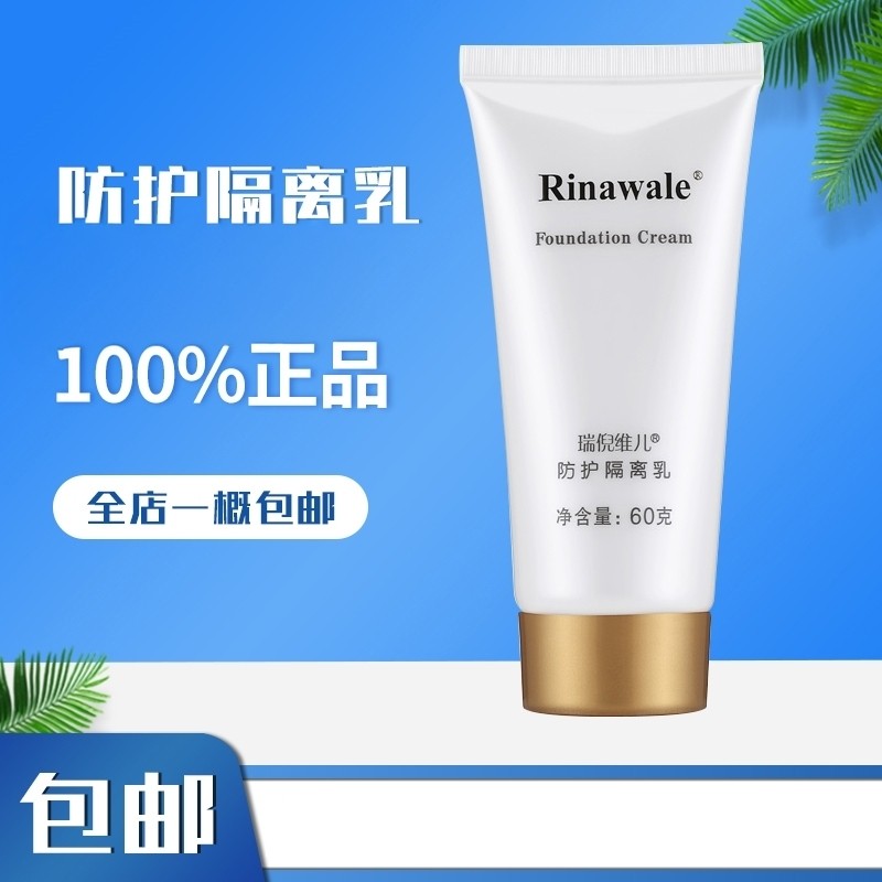 康婷瑞倪维儿防护隔离乳60g官网正品专柜隔离霜