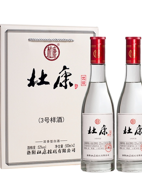 杜康酒白酒3号样酒52度浓香型500ml*2瓶礼盒装纯粮食酒