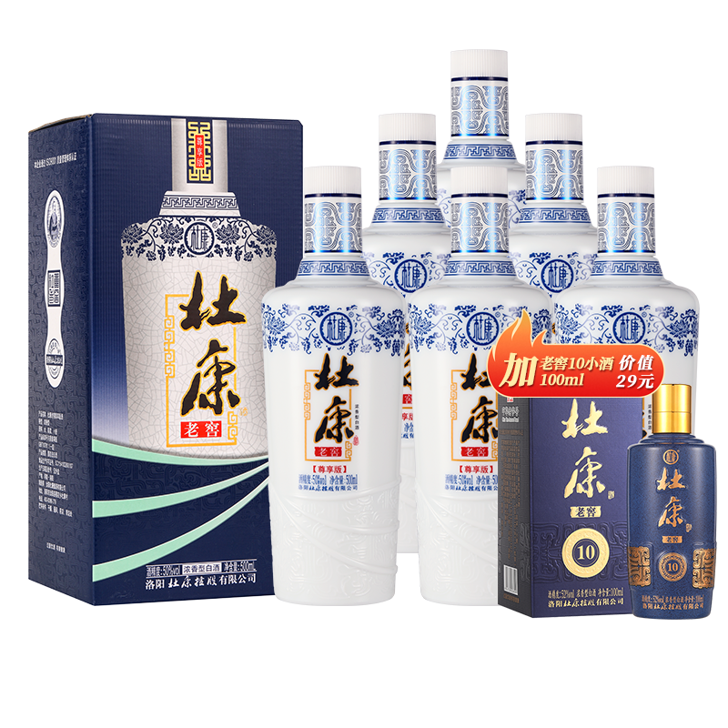 杜康老窖尊享浓香型白酒纯粮食酒水50度500mL*6瓶整箱高粱口粮酒