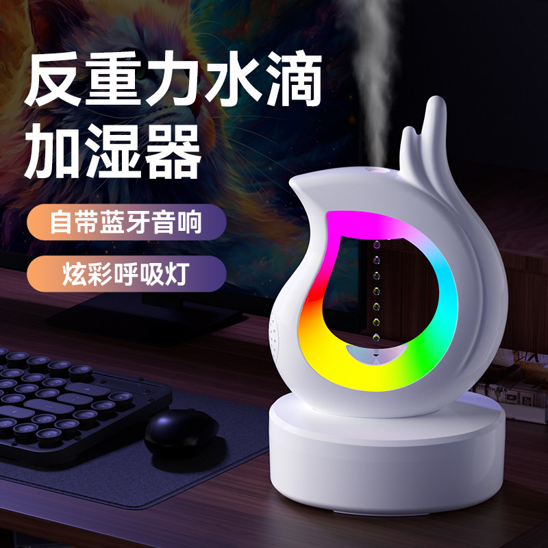 创意音响加湿器小型家用卧室静音办公室反重力水滴倒流雾化加湿