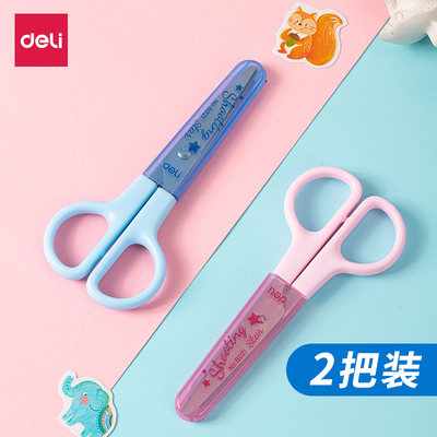 得力儿童手工剪刀小学生不伤手剪刀圆头保护盖可爱幼儿园剪纸