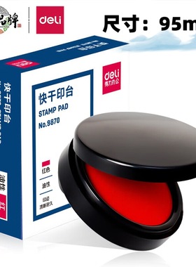 速干印台红色印泥办公财务用盖章指纹按手印圆形快干印盒