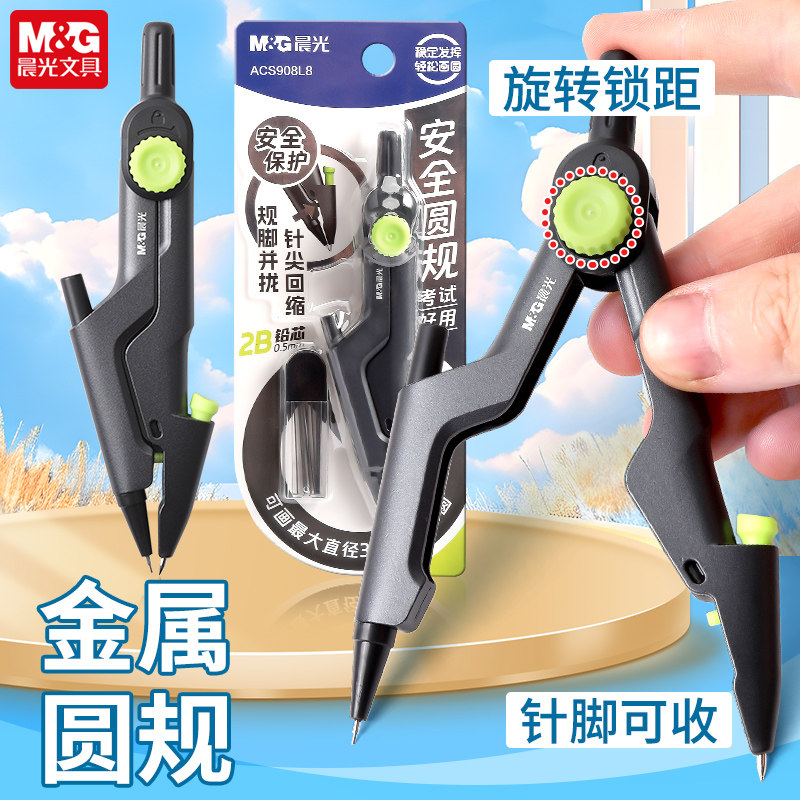 晨光炫酷黑圆规锁具圆规套装学生用金属圆规2B铅笔安全保护针脚图片