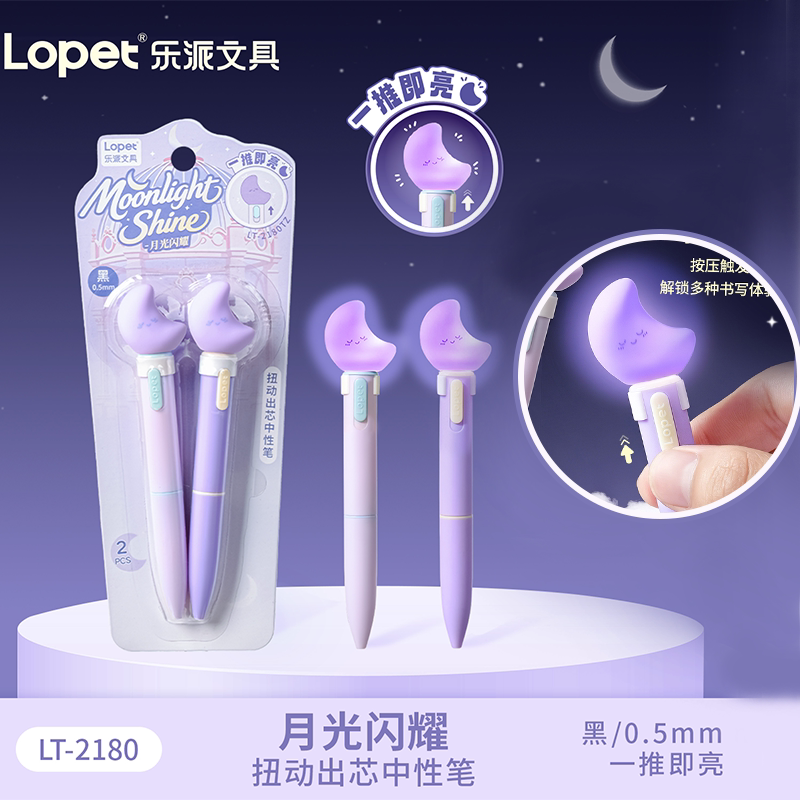 乐派月光闪耀紫色星星笔按动按压式中性笔水笔签字笔刷题笔黑色图片