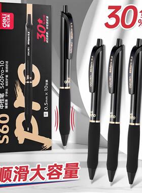 臻顺滑笔中性笔s60pro按动中性笔黑笔0.5mm黑色中性笔按动式