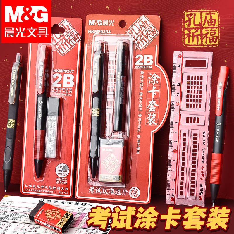 铅笔2b涂卡笔答题卡涂笔套装字迹清晰电脑涂卡初高中学习用品