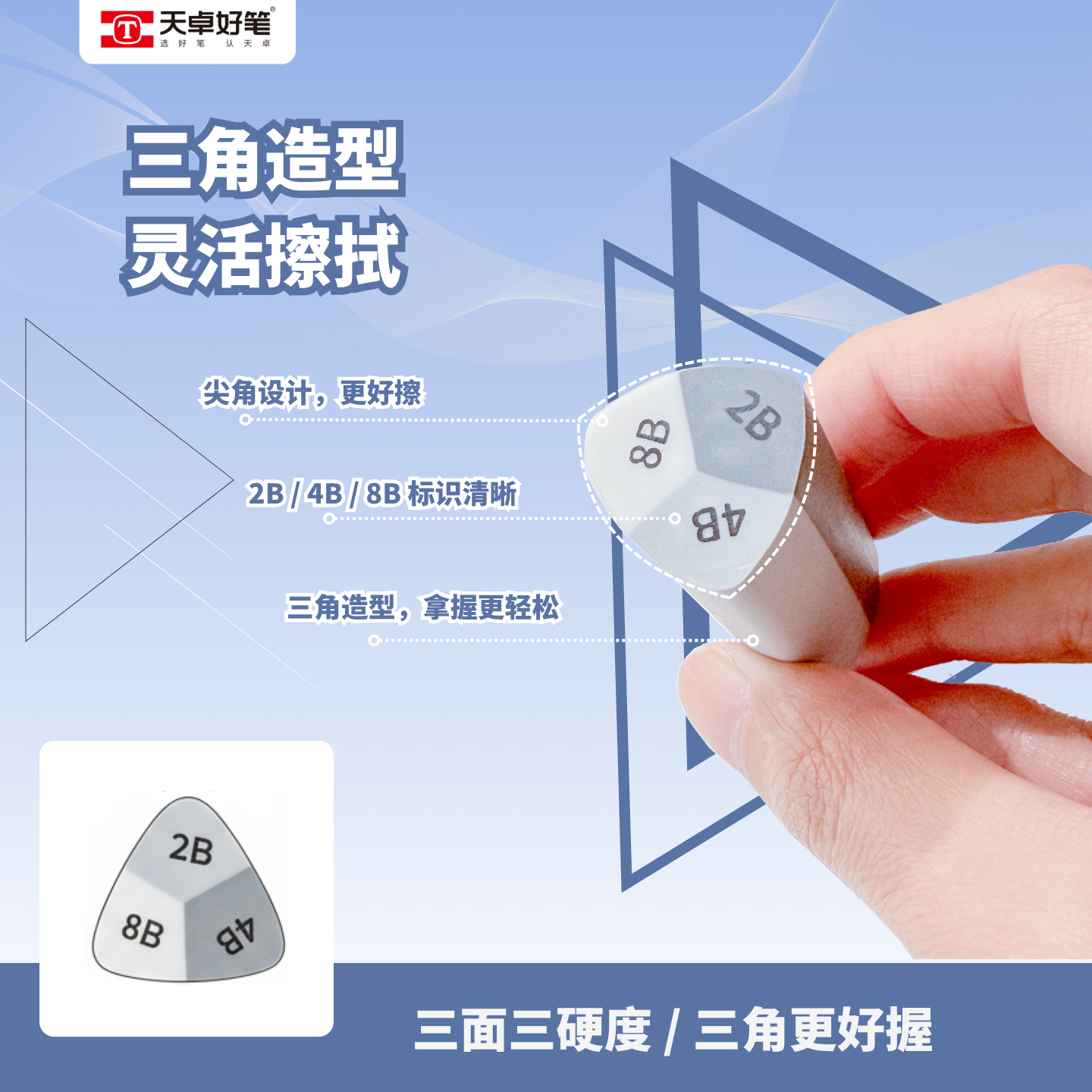 天卓好笔三角造型橡皮灵活擦拭2B/4B/8B标识清晰拿握轻松