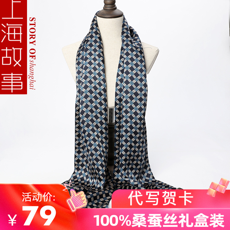 上海故事男士围巾纯桑蚕丝100%真丝丝巾领巾爸爸男朋友职业领巾