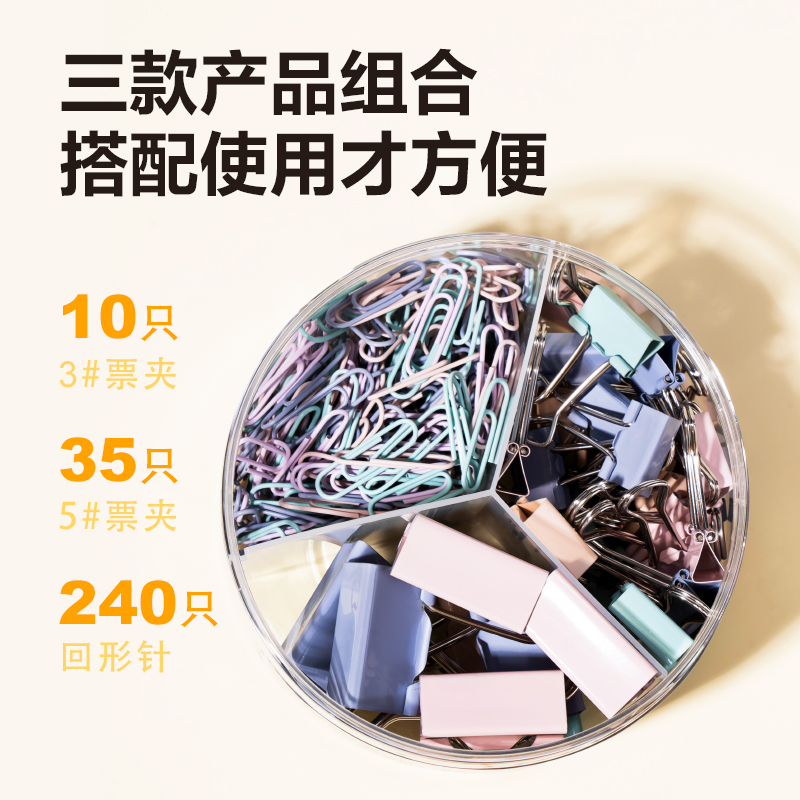 得力78552办公组合套装彩色可爱燕尾夹长尾夹票据夹资料夹回形针