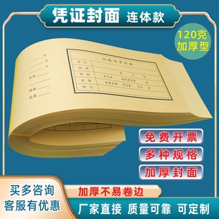 装订封皮凭证封面加厚牛皮纸记账凭证封面裹背叠财会通用厂家会计