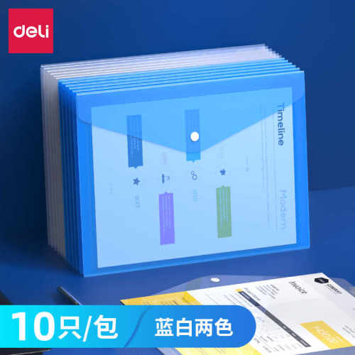 A4白色办公文具按扣资料袋得力