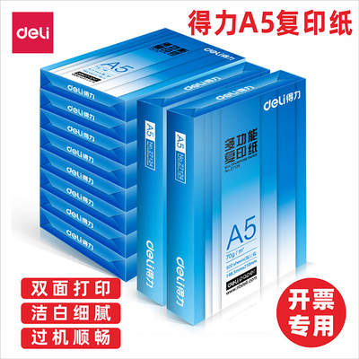 得力A570克双面复印纸