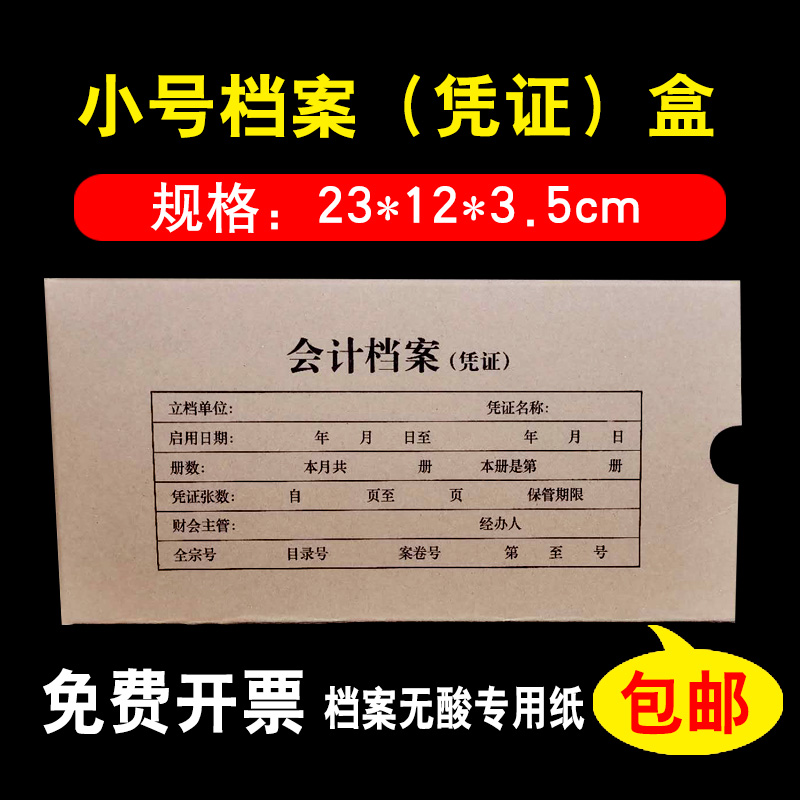 A4会计档案无酸纸牛皮纸A5折叠档案盒文件盒财务凭证收纳盒凭证盒