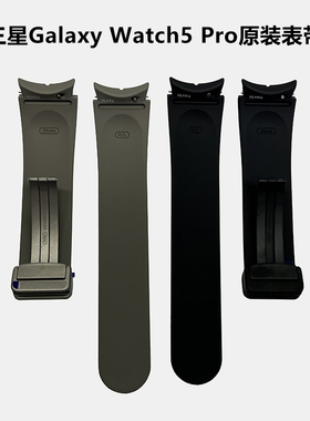 适用三星Watch5 Pro表带Watch4 Classic氟橡胶R920原装R890手表带
