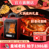 皇城老妈火锅底料熊猫礼盒四川成都特产送礼冒菜串串香牛油450g