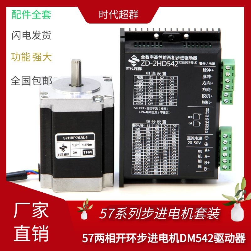 57两相步进电机驱动器套装1.2Nm1.8Nm2.2Nm2.4Nm2.8NmDM542小步进