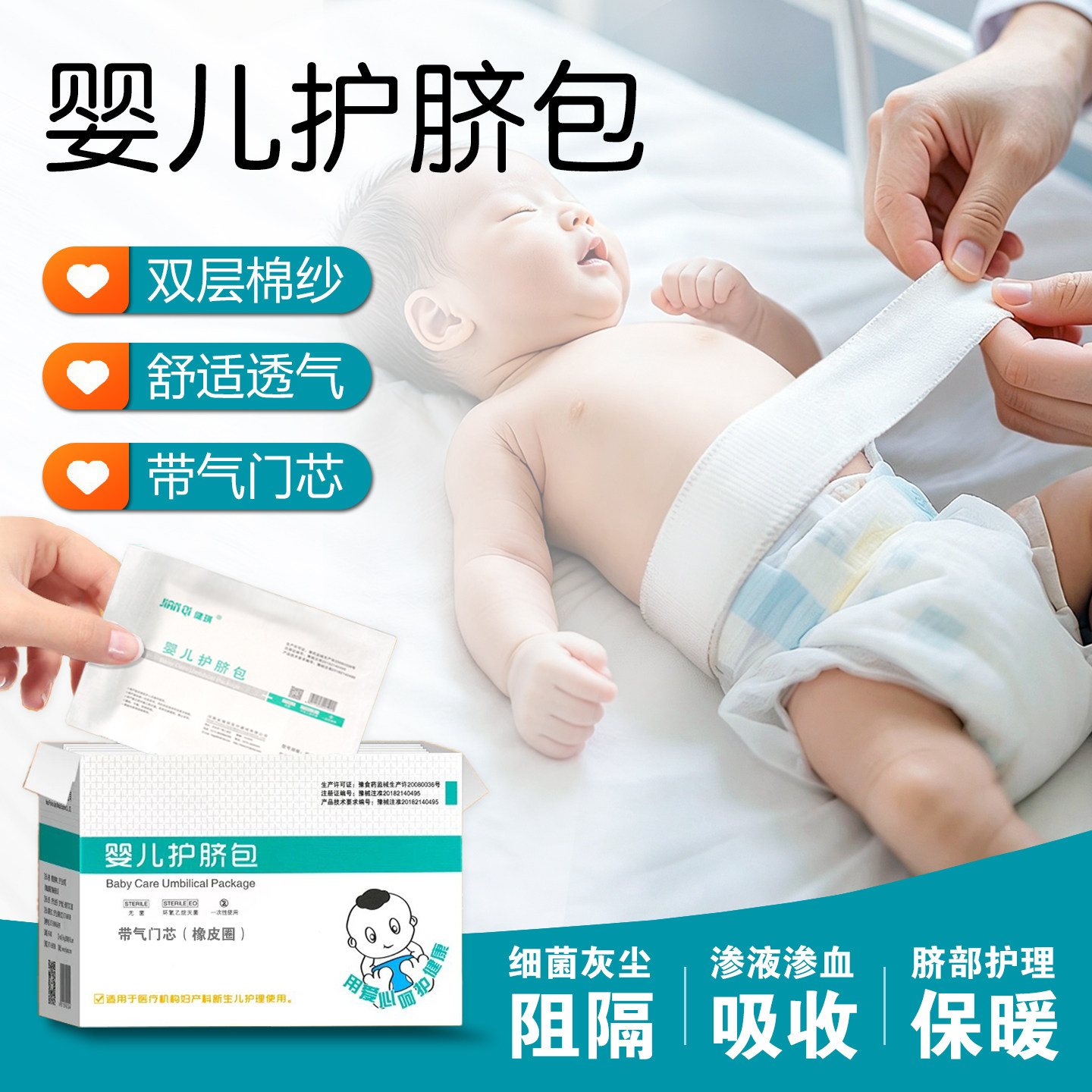 健琪新生婴儿医用护脐带护脐包一次性肚脐护理贴宝宝纱布纯棉腹带图片