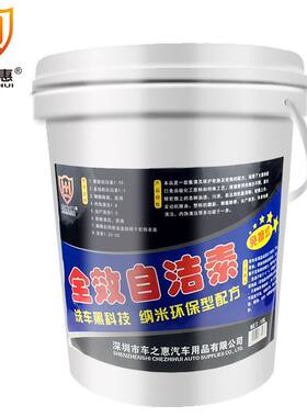 车之惠多功能自洁素1:15 18L汽车清洗轮毂免擦洗车清洁剂美容用品
