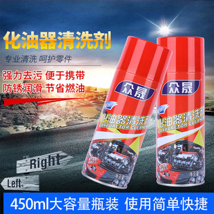 众晟化油器清洗剂化清剂节气门清洗剂 积碳积胶清除剂机油清洗剂