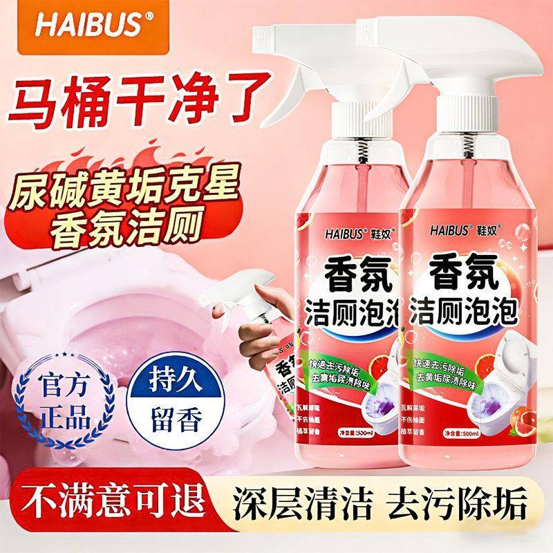 香氛洁厕灵泡泡马桶清洁剂强力去黄除垢除臭水果清香型去味洁厕剂,洗护清洁剂/卫生巾/纸/香薰,马桶清洁剂/洁厕剂,淘宝优惠券,粉丝福利购,淘宝优惠卷