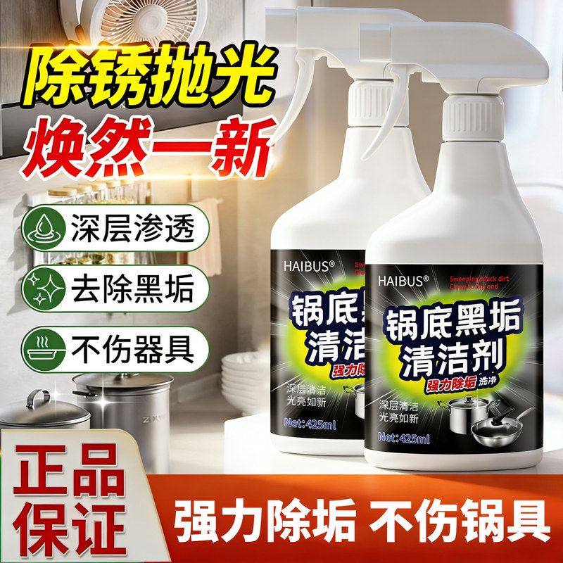 锅底黑垢清洁剂不锈钢油污清洁剂厨房锅具强力去污神器,洗护清洁剂/卫生巾/纸/香薰,多用途清洁剂,淘宝优惠券,粉丝福利购,淘宝优惠卷