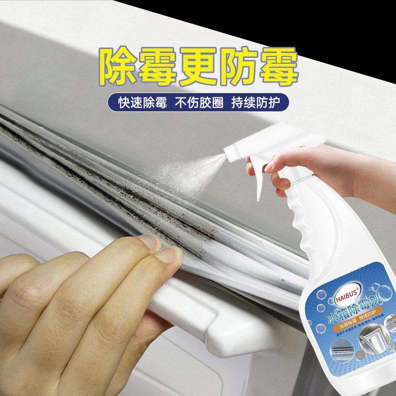 冰箱除霉剂去除霉斑霉菌胶条密封条门清洁去污去霉胶圈专用清洗剂,洗护清洁剂/卫生巾/纸/香薰,多用途清洁剂,淘宝优惠券,粉丝福利购,淘宝优惠卷
