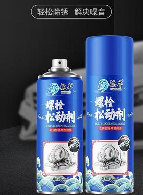 航牛螺栓除锈铁锈强力去松锈死润滑灵神器万能液螺丝松动剂450ml