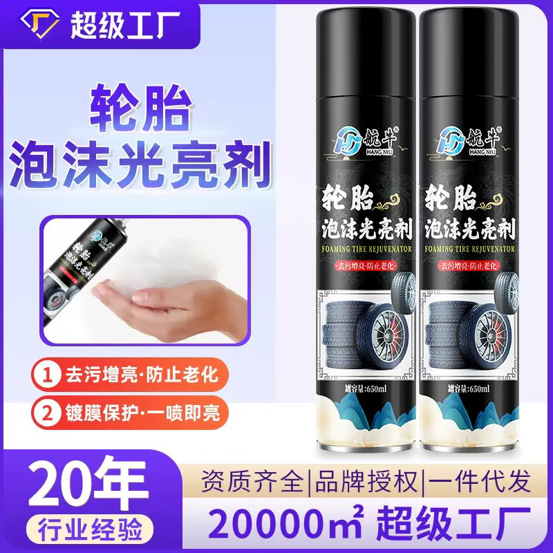 航牛轮胎泡沫光亮剂网红轮胎蜡