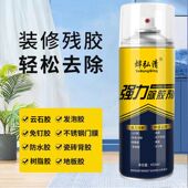 强力除胶剂去除装 修残胶发泡胶云石胶清洁剂地板胶顽固胶渍清洗剂