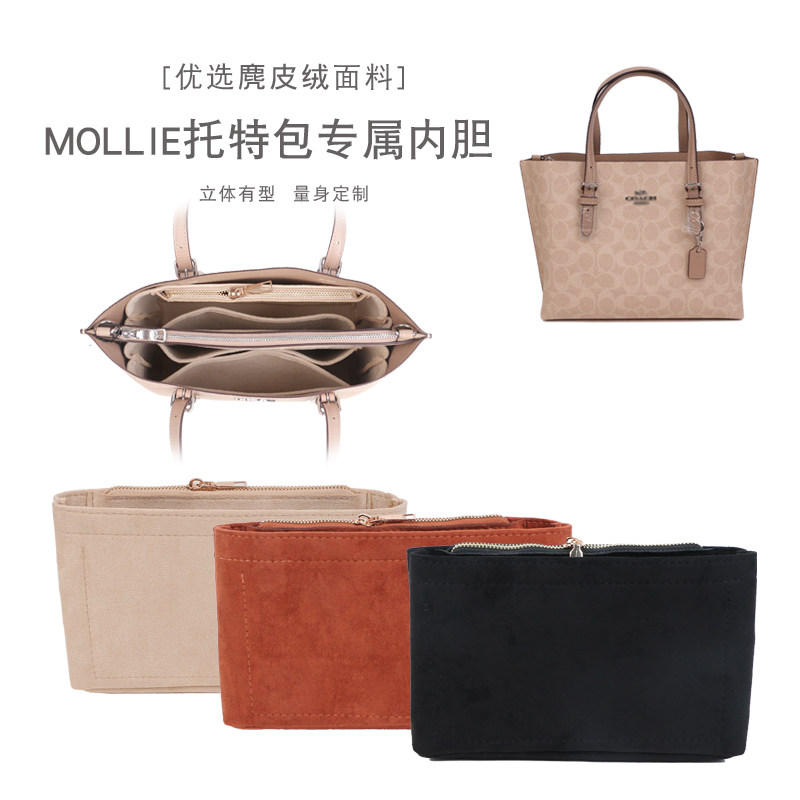 蔻驰mollie25茉莉托特包内胆包