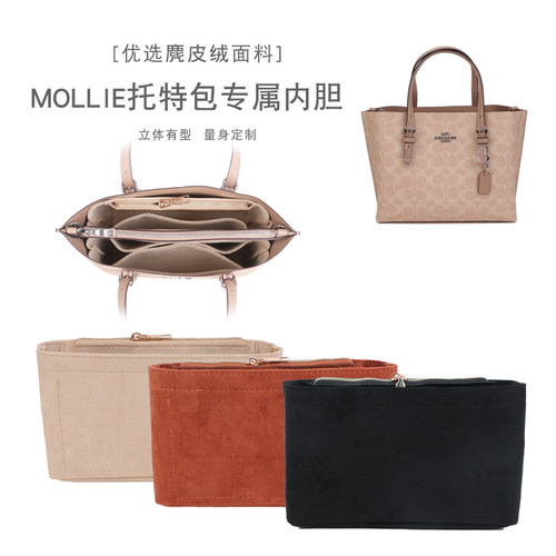 蔻驰mollie25茉莉托特包内胆包