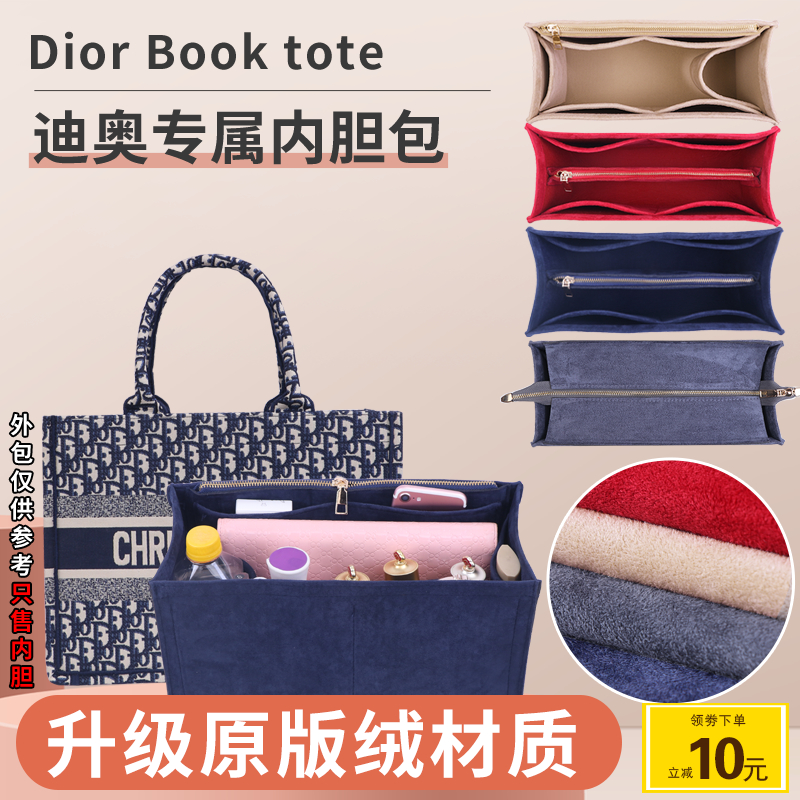 Dior/迪奥托特包内胆包内衬