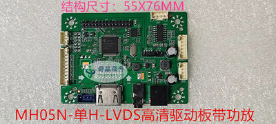 NT68830方案LVDS高清HDMI板MH05N带音频输出