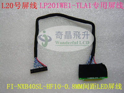 L20号B201SW01 V.0专用屏线双8位接口FI-NXB40SL-0.8MM间距屏线