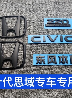 十代思域东风本田车标前后CIVIC后尾英文字母220TURBO标志16-21款