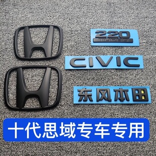 十代思域东风本田车标前后CIVIC后尾英文字母220TURBO标志16-21款