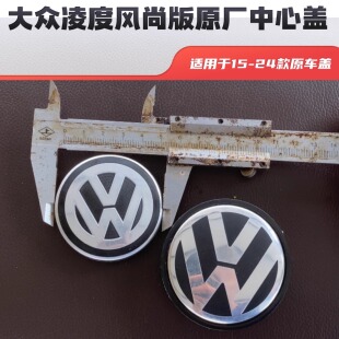 适用于大众2015 18 19 20 2024款凌渡轮毂盖原车轮毂轮胎中心盖标