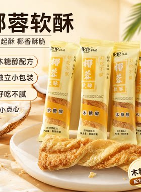 椰蓉软酥酥脆掉渣宫廷点心下午茶
