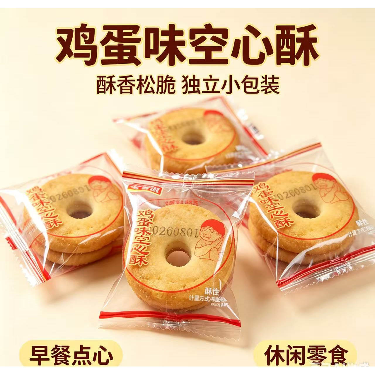 鸡蛋空心酥中式传统点心糕点零食酥性饼干老人小孩零嘴干净配料表