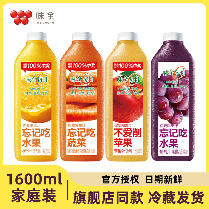 味全每日c果汁1600ml鲜橙汁饮料混合压缩饮品整箱大瓶装新鲜解腻虎窝淘 