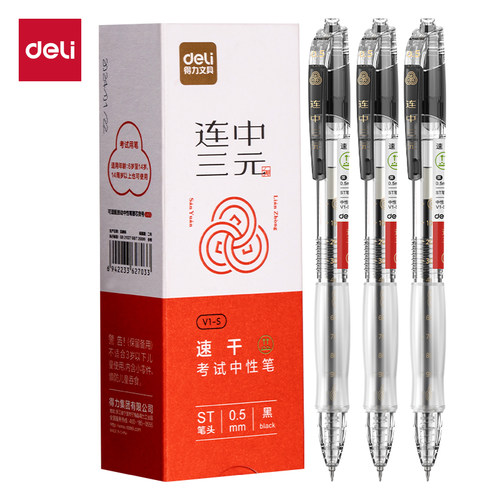 得力速干按动中性笔0.5mm黑