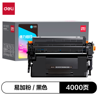 得力277AT通用硒鼓黑色