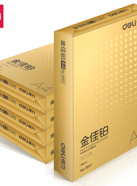 多省包邮得力金佳铂A4复印纸3558双面打印纸得力3564办公用纸批发