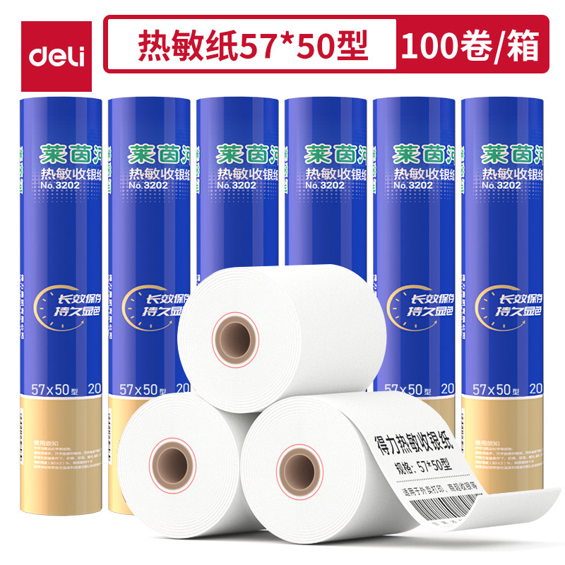 得力3202莱茵河3203热敏收银纸3204小票打印纸57*50外卖打印纸