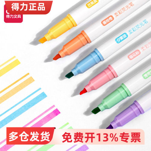 得力S744软头彩色荧光笔划重点